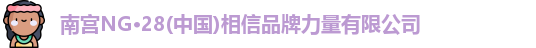 南宫NG28体育